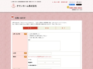 きていホーム株式会社