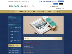株式会社フリーダム