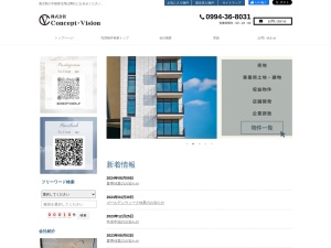 株式会社Ｃｏｎｃｅｐｔ・Ｖｉｓｉｏｎ