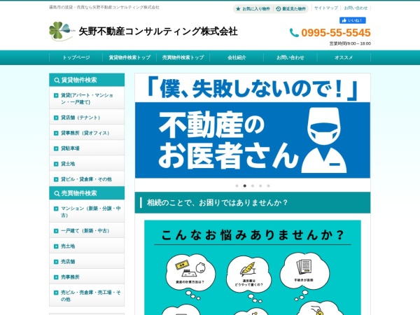 矢野不動産コンサルティング株式会社