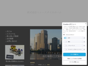 株式会社ニュースタイルホーム