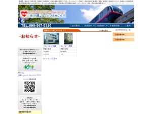 有限会社沖縄ニューハウスセンター