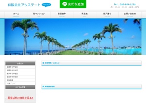 有限会社アシステート
