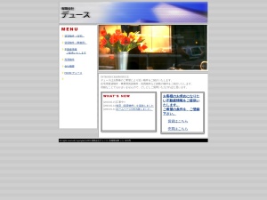 有限会社デュース