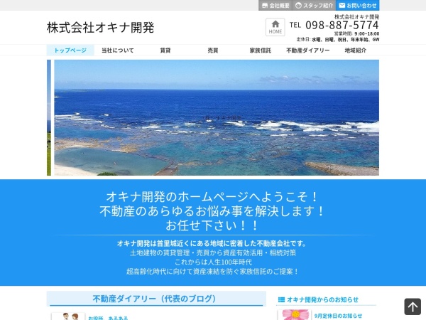 株式会社オキナ開発