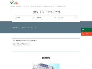 株式会社ティ・アイハウス