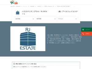 株式会社アールジェイエステート