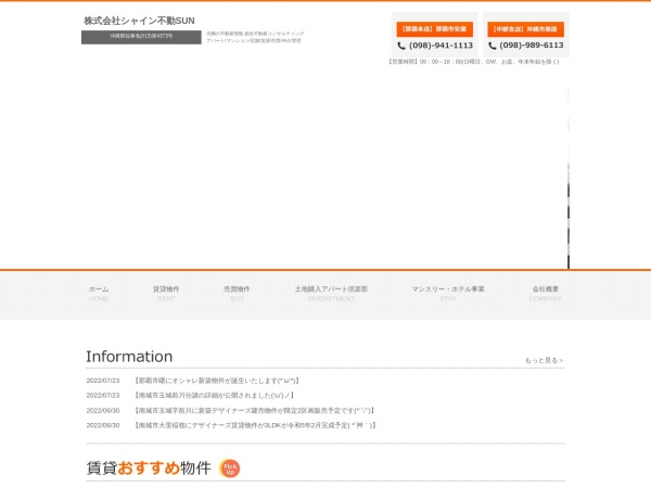 株式会社シャイン不動ＳＵＮ