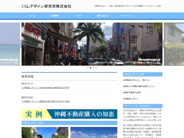 くらしデザイン研究所株式会社