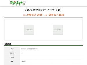 メネフネプロパティーズ合同会社
