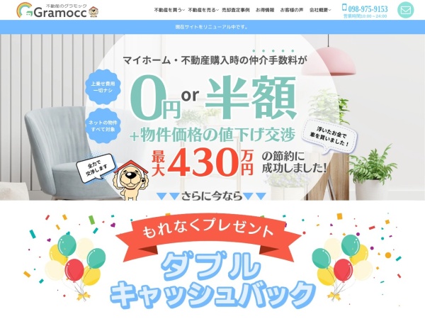 不動産のＧｒａｍｏｃｃ