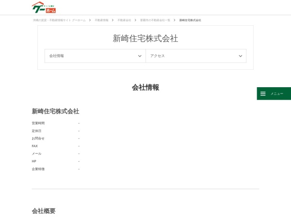 新崎住宅株式会社