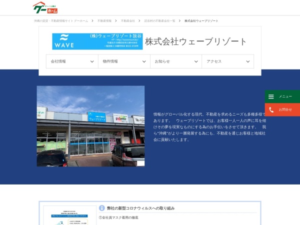 株式会社ウェーブリゾート