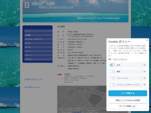 有限会社竹建設