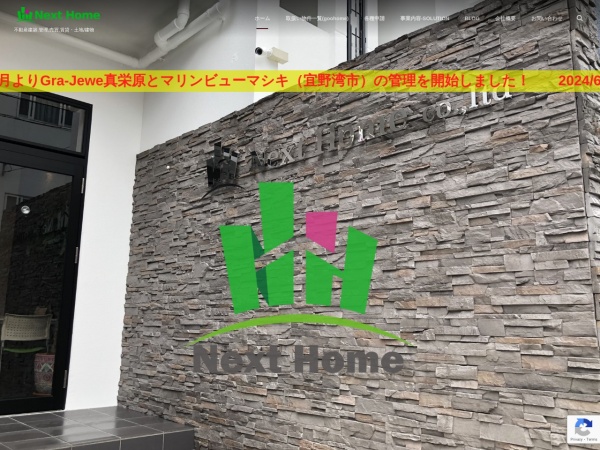 株式会社ＮｅｘｔＨｏｍｅ