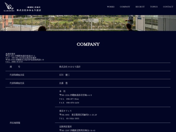 株式会社かみもり設計