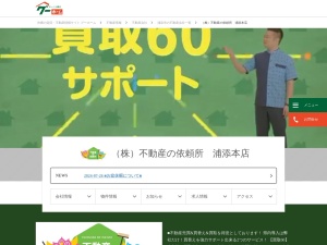 株式会社不動産の依頼所