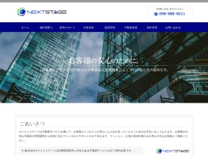 株式会社ＮＥＸＴＳＴＡＧＥ