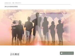 株式会社琉球経済開発