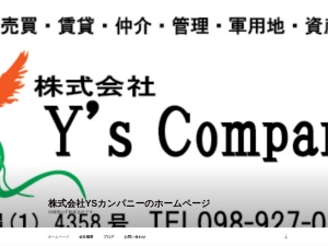 株式会社Ｙ’ｓＣｏｍｐａｎｙ