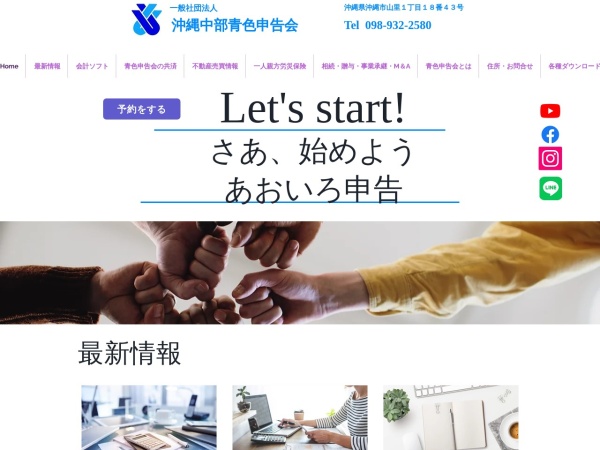 一般社団法人沖縄中部青色申告会