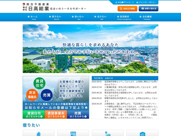 株式会社日高総業