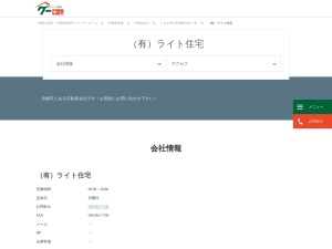 有限会社ライト住宅