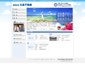 有限会社比嘉不動産