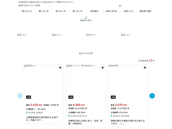 株式会社ひろし不動産