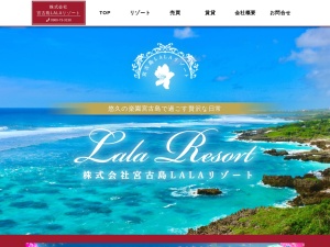 株式会社宮古島ＬａＬａリゾート