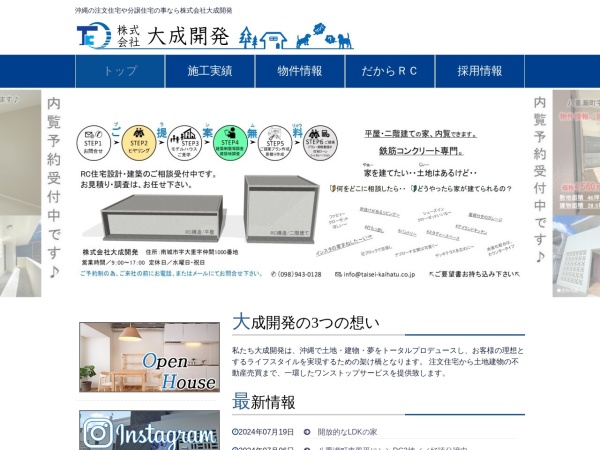 株式会社大成開発