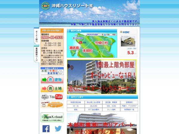 沖縄ハウスリゾート株式会社