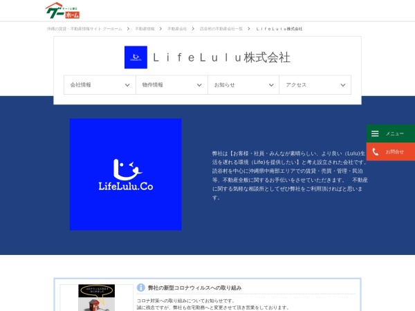 ＬｉｆｅＬｕｌｕ株式会社