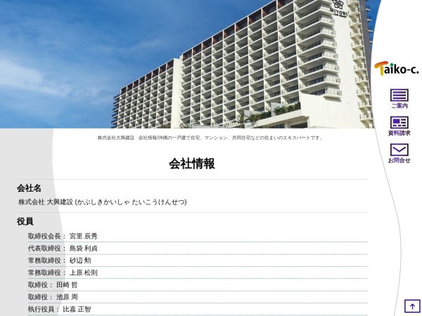 株式会社大興建設