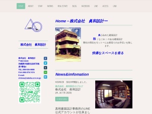 株式会社眞和設計