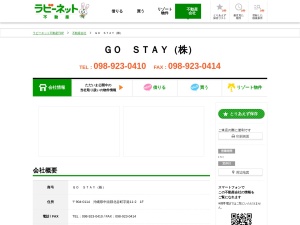 ＧＯＳＴＡＹ株式会社