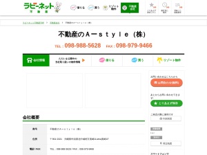 不動産のＡ－ｓｔｙｌｅ株式会社