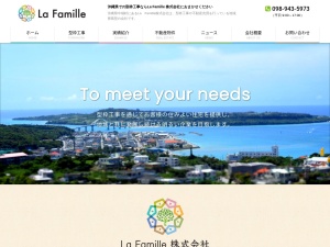 ＬａＦａｍｉｌｌｅ株式会社